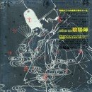 álbum Music for Onmyo-Ji de Brian Eno